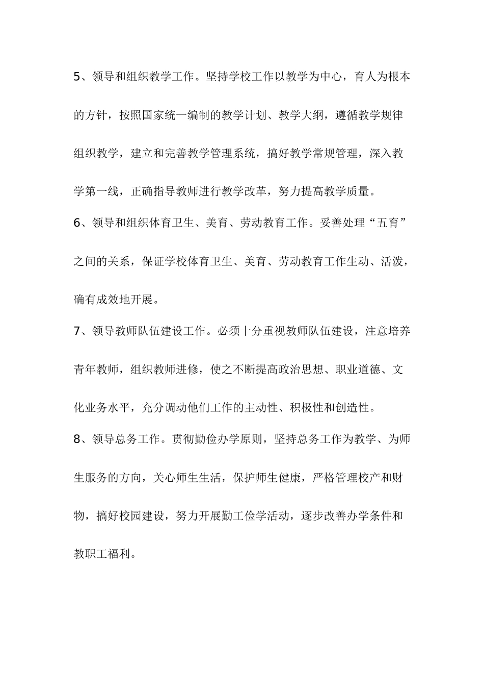 学校岗位责任制_第2页