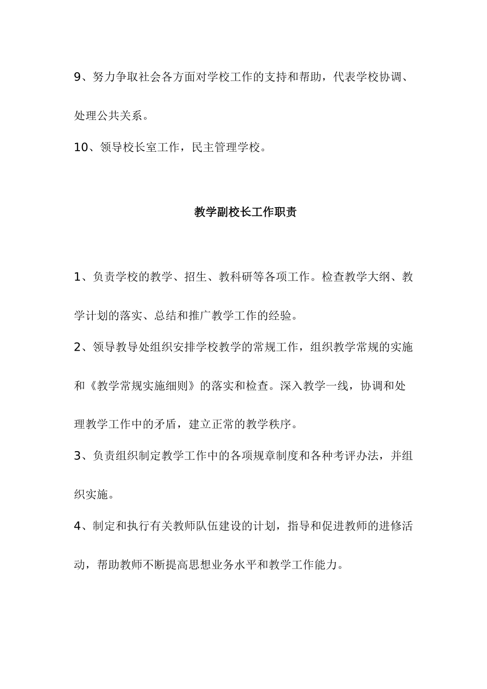 学校岗位责任制_第3页