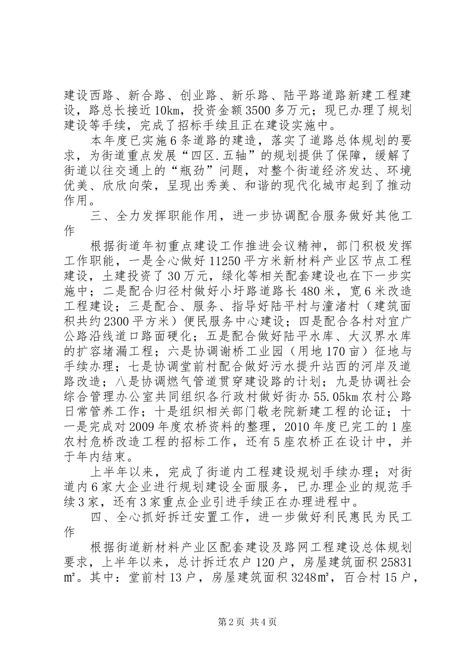 社区城建工作开展上半年总结_第2页