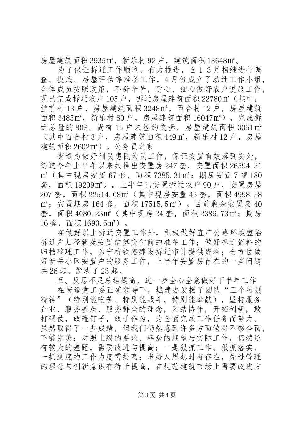 社区城建工作开展上半年总结_第3页