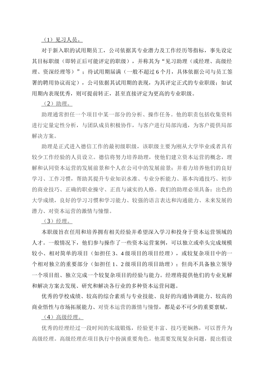 专业职级晋升与薪酬制度_第2页