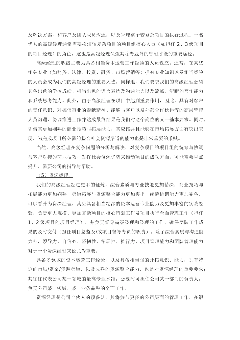 专业职级晋升与薪酬制度_第3页