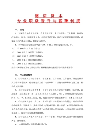 专业职级晋升与薪酬制度