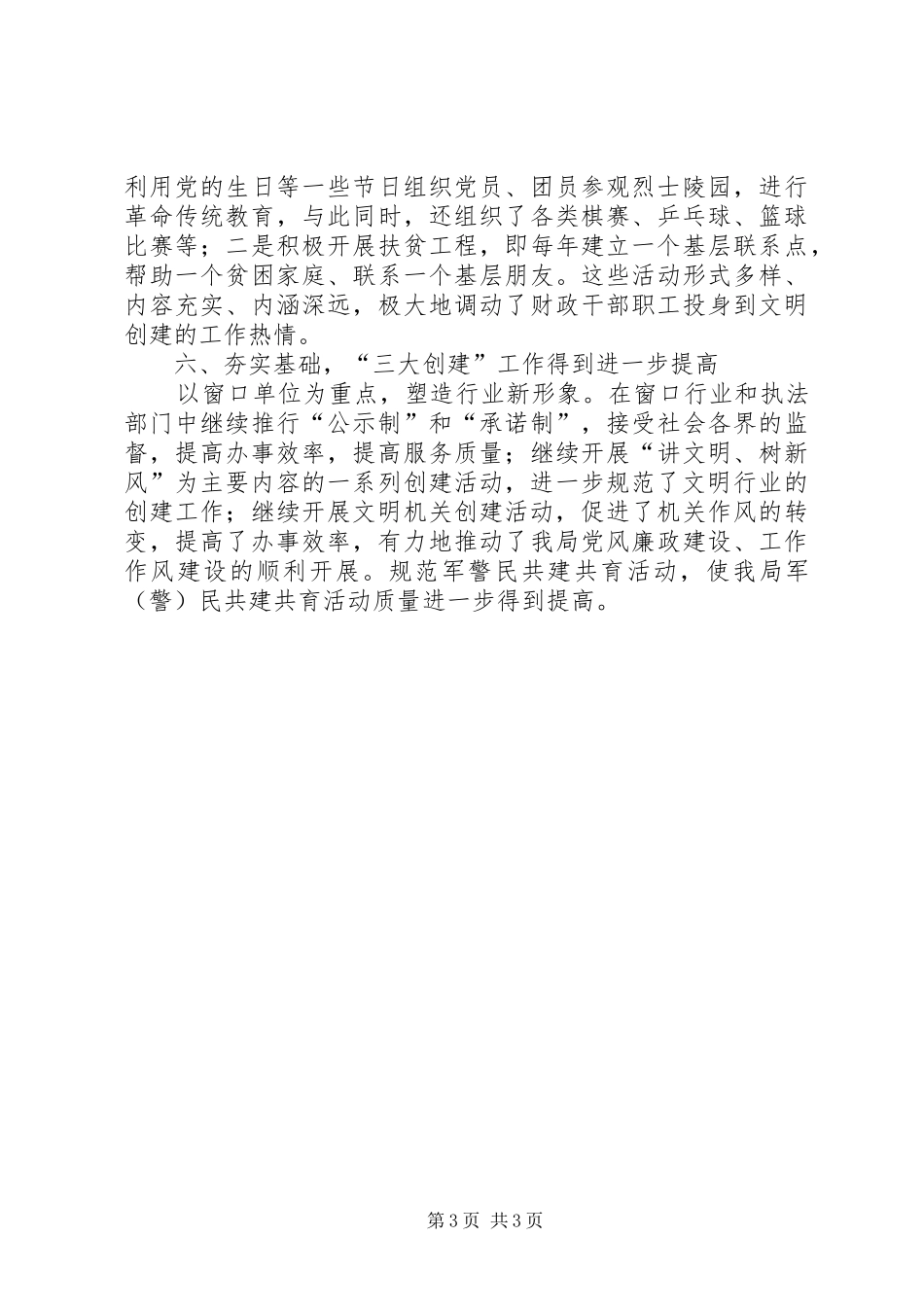 财政局文明创建工作总结_第3页