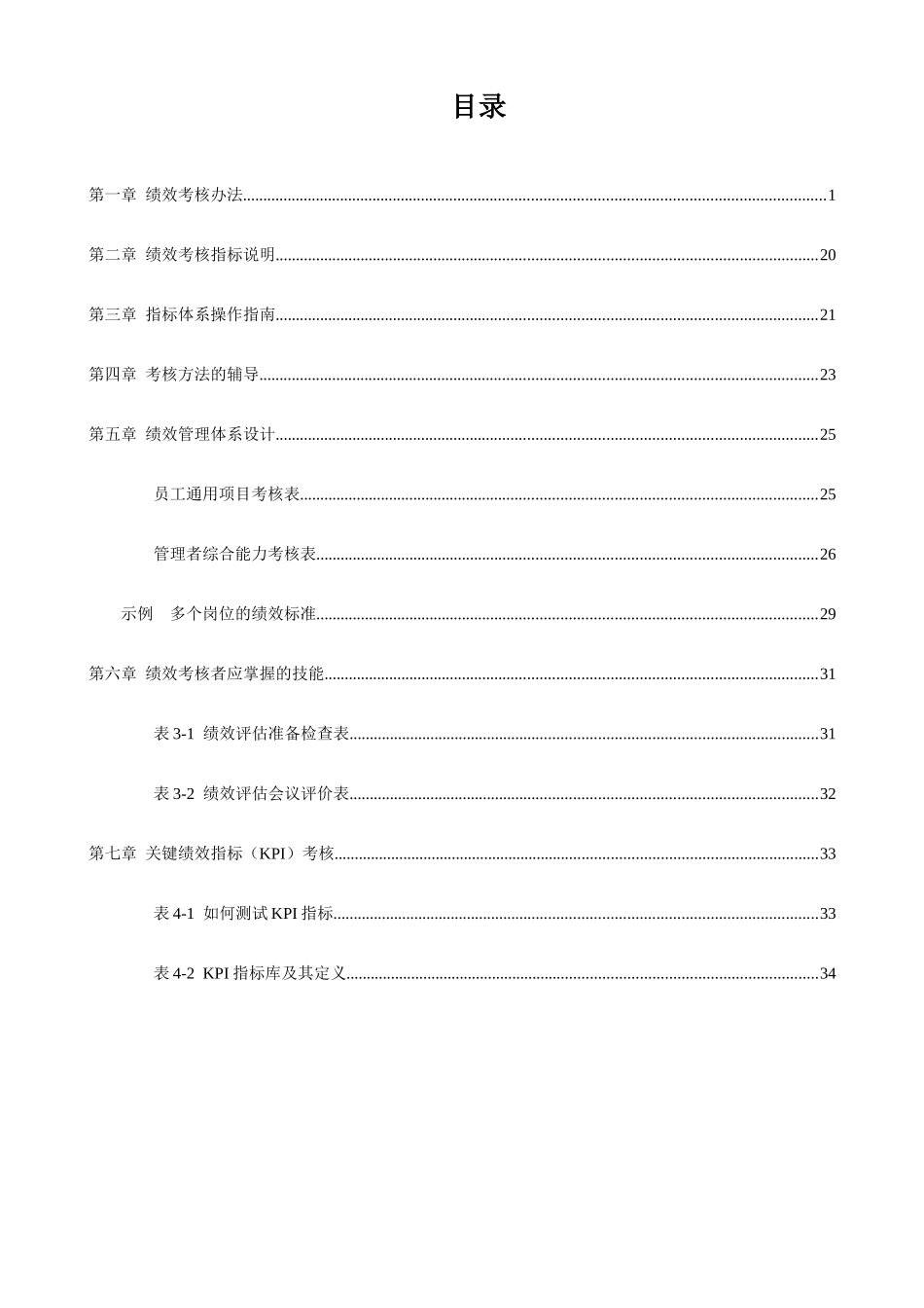 全套公司绩效考核办法)修改2_第2页