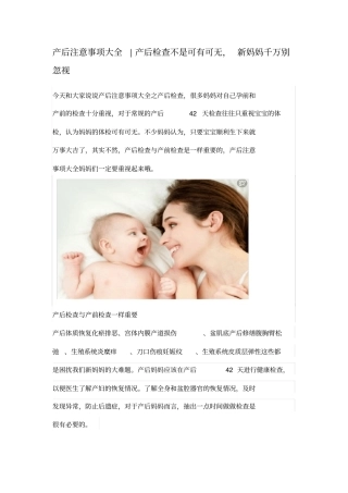 产后检查重要性及注意事项