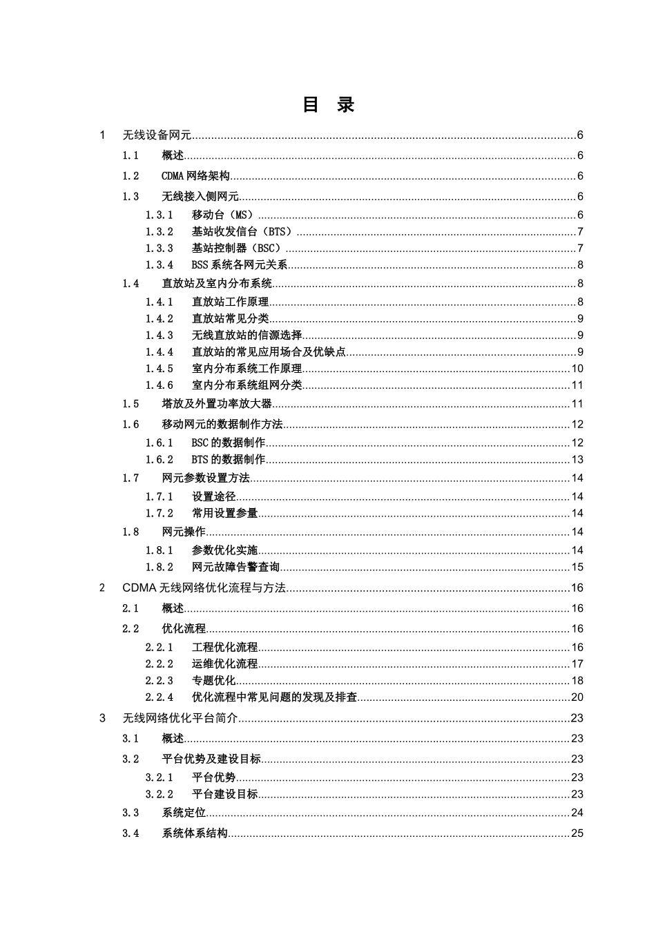 人力资源-CDMA无线网络优化技能考评教材第三部分_第2页
