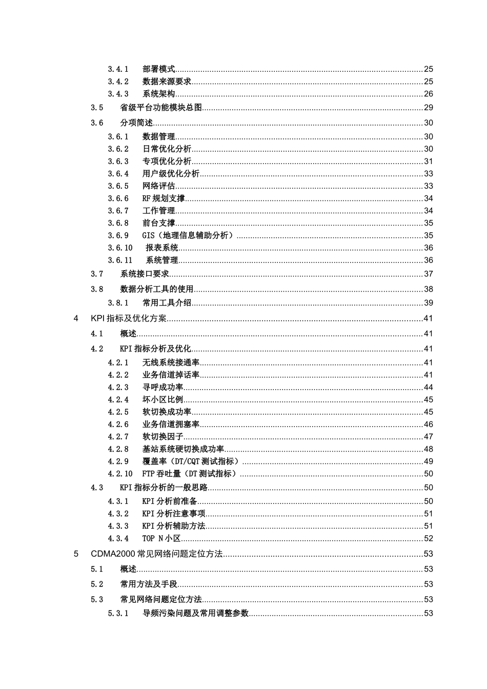 人力资源-CDMA无线网络优化技能考评教材第三部分_第3页