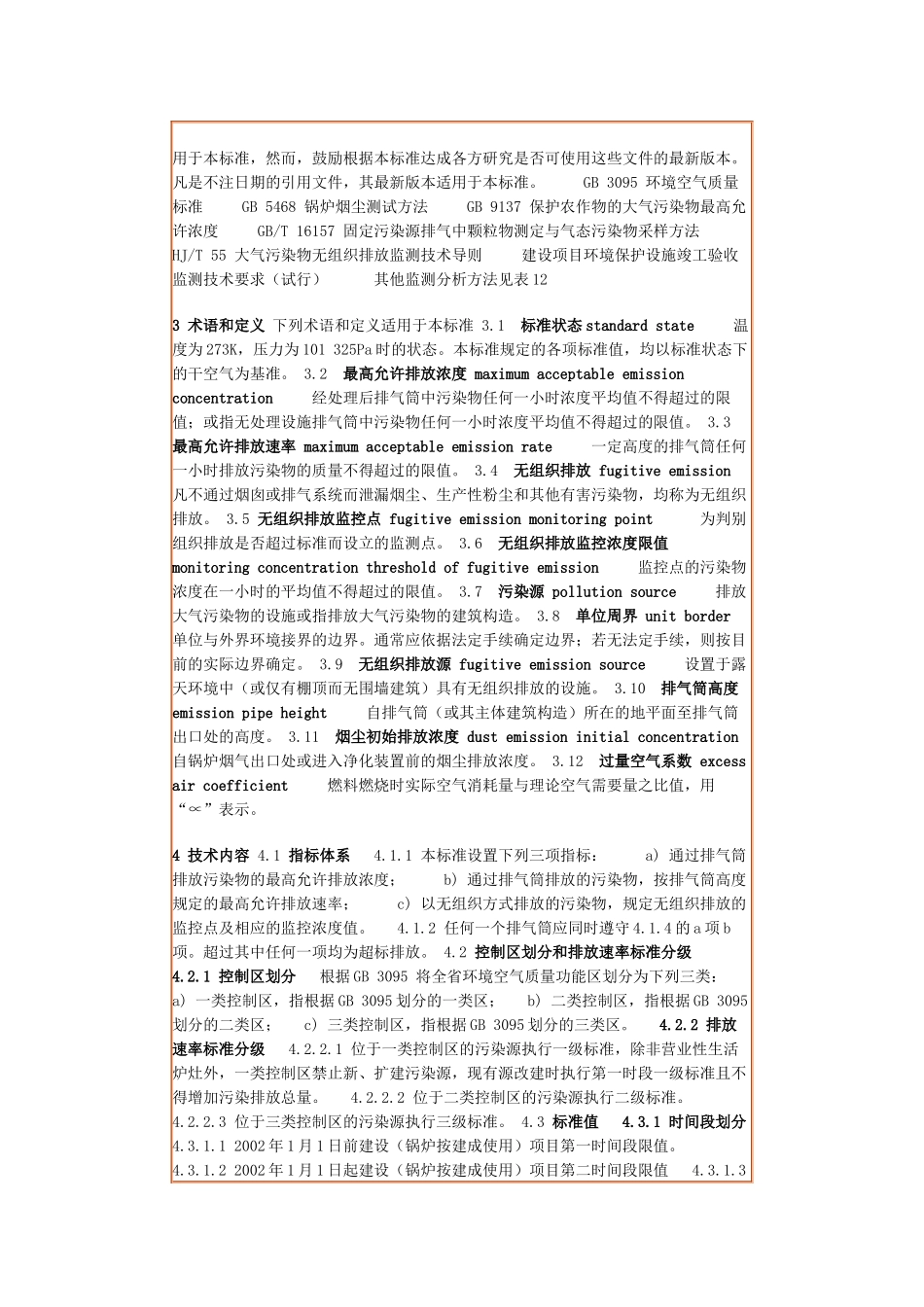 人力资源-15广东省大气污染物综合排放限值_第3页