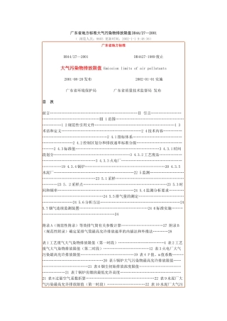 人力资源-15广东省大气污染物综合排放限值