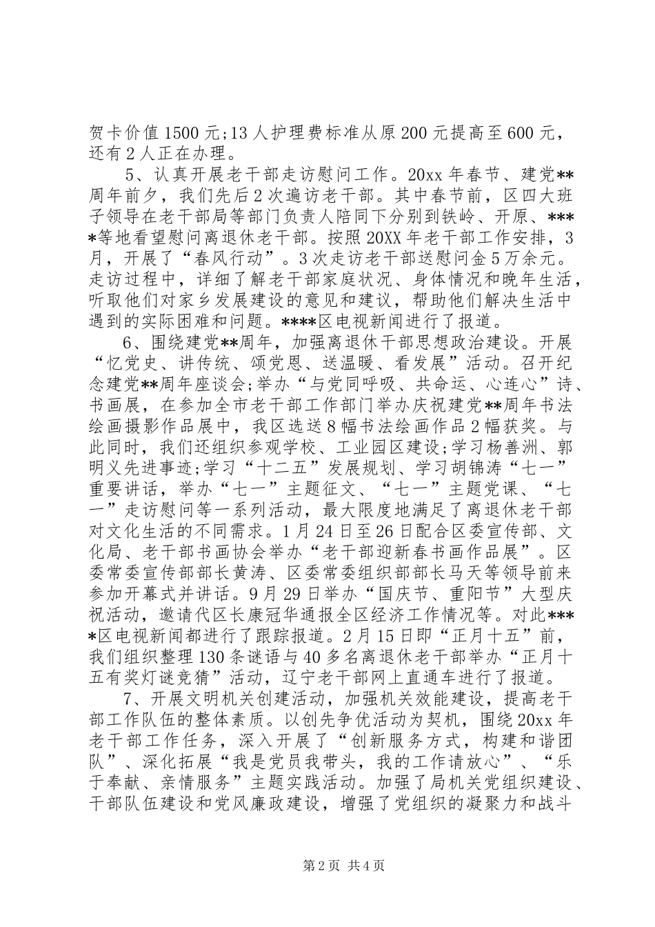 老干部局XX年终总结范文_第2页