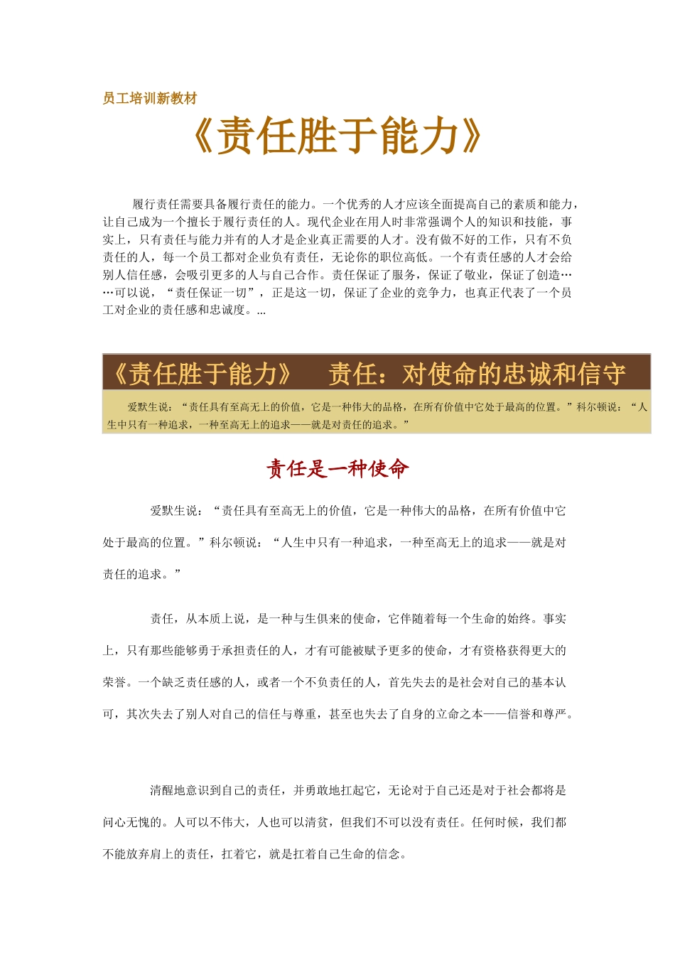 员工培训新教材之责任胜于能力_第1页