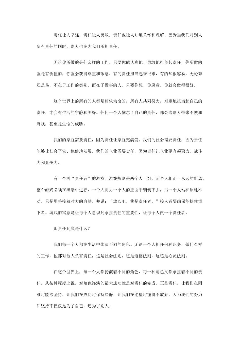 员工培训新教材之责任胜于能力_第2页