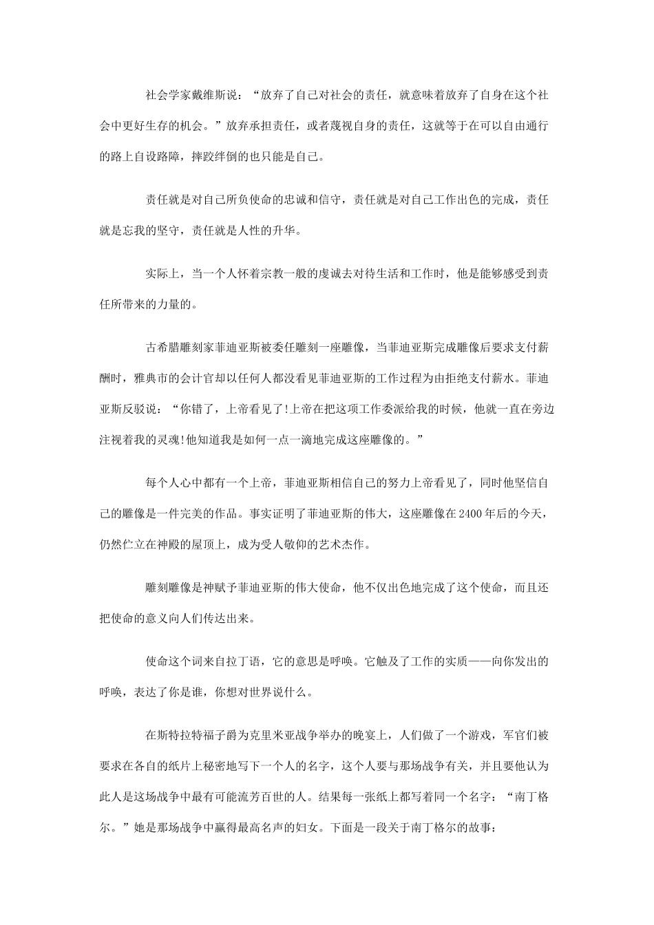 员工培训新教材之责任胜于能力_第3页