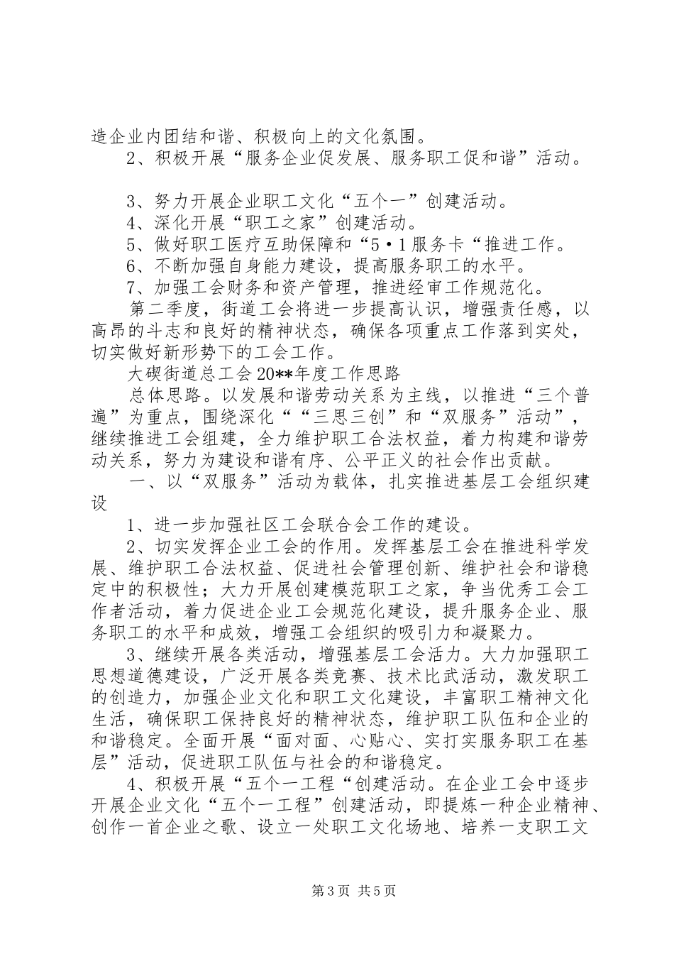 街道总工会季度工作总结_第3页