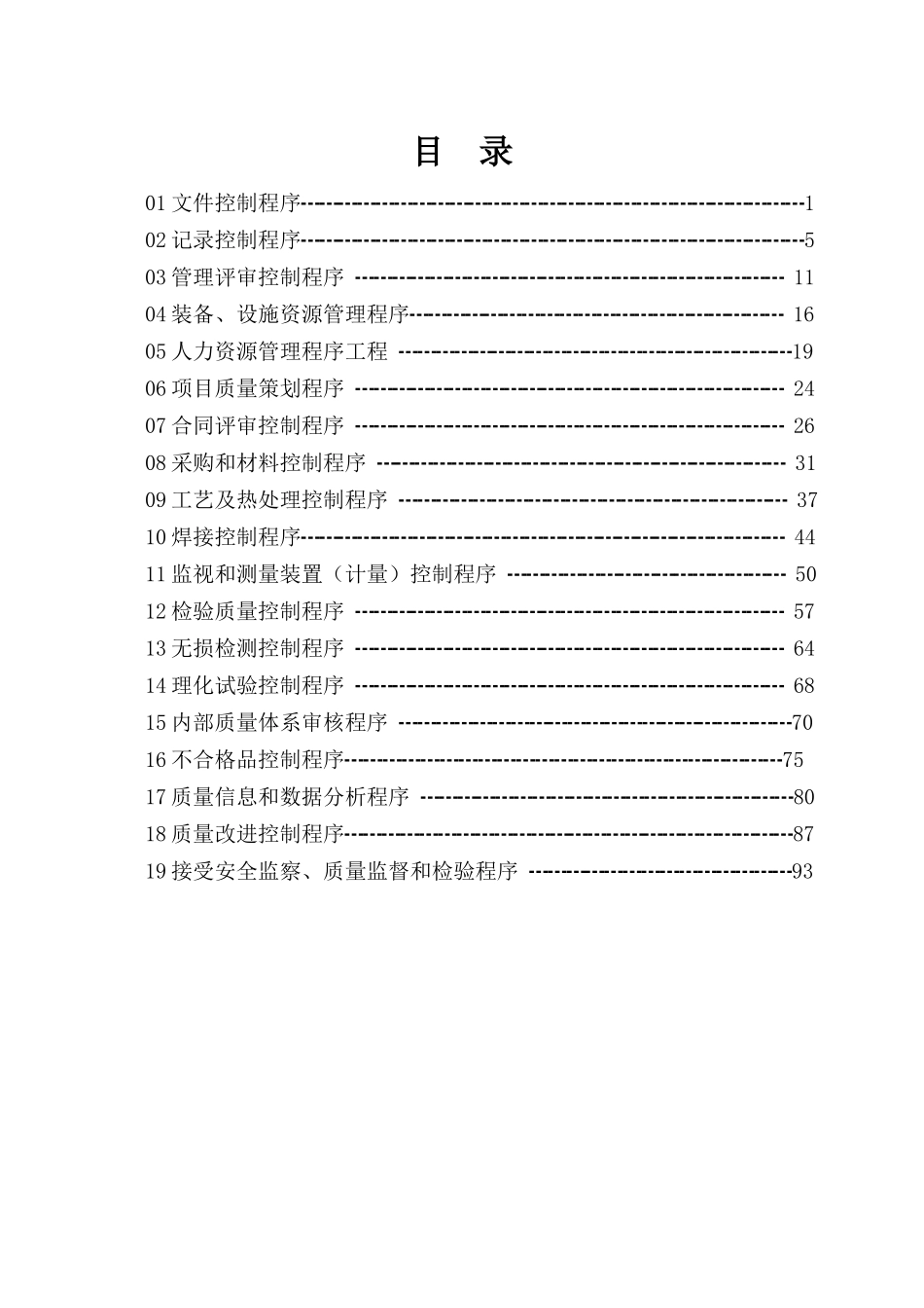 压力管道程序文件汇编_第2页