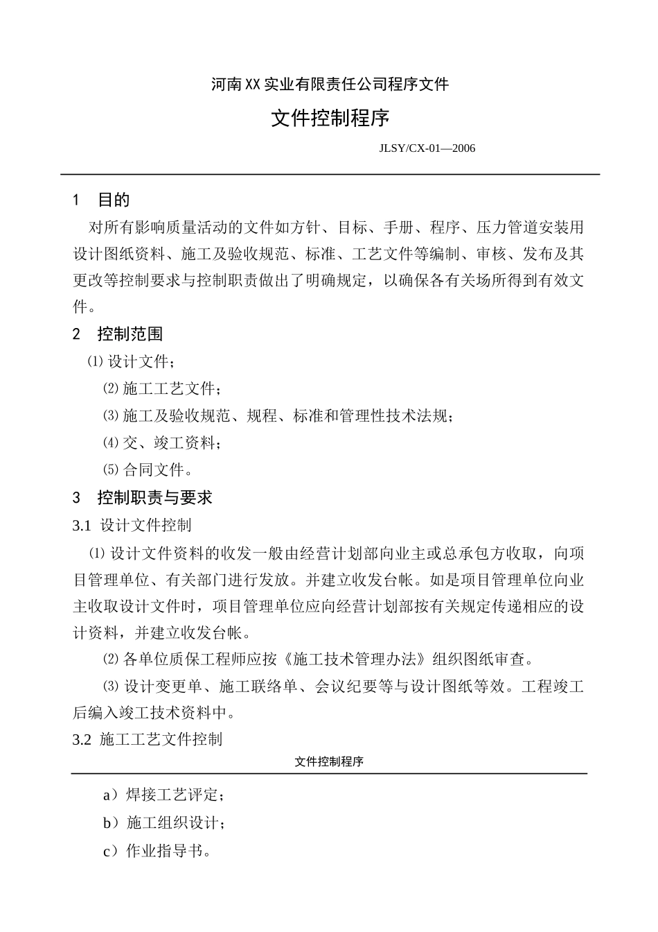 压力管道程序文件汇编_第3页