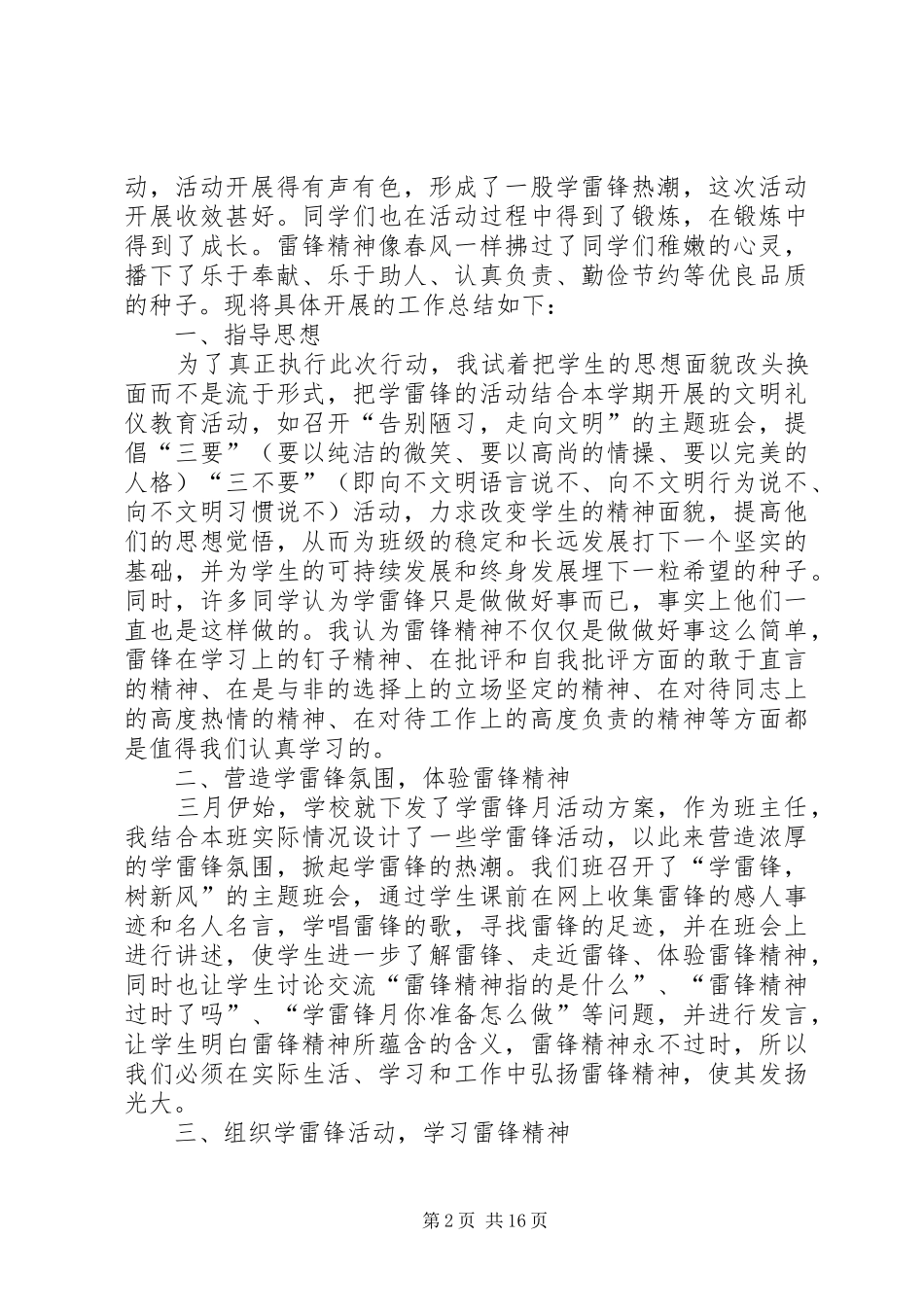 经济局学雷锋月活动总结_第2页