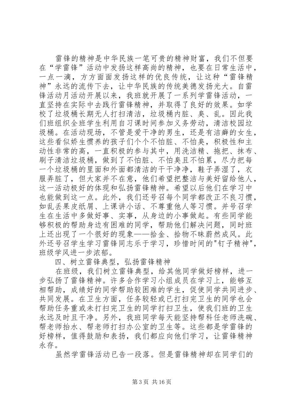 经济局学雷锋月活动总结_第3页