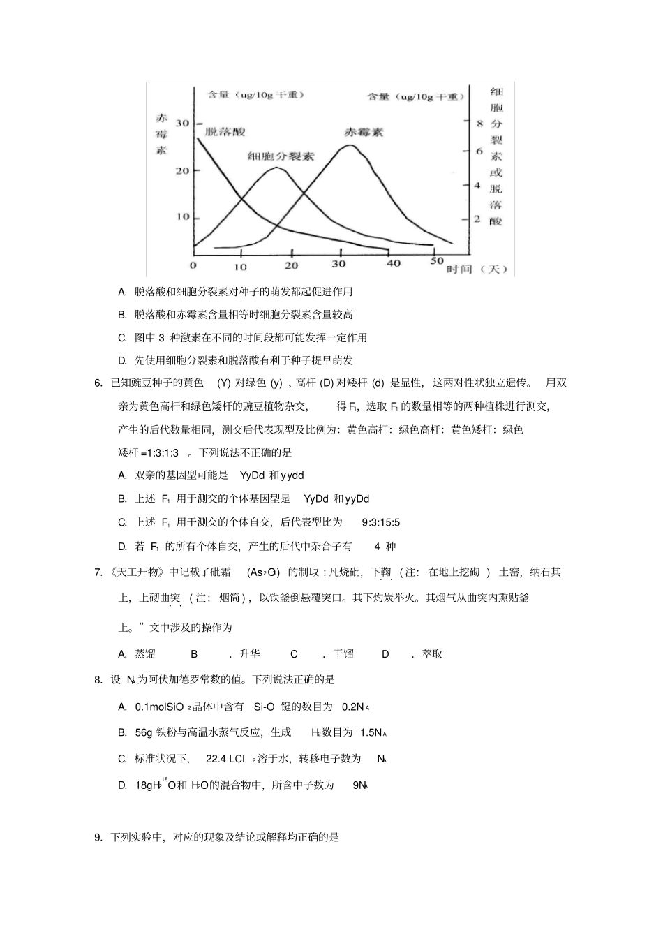 2018深圳二模理综广东省深圳市2018届高三第二次(4月)_第2页