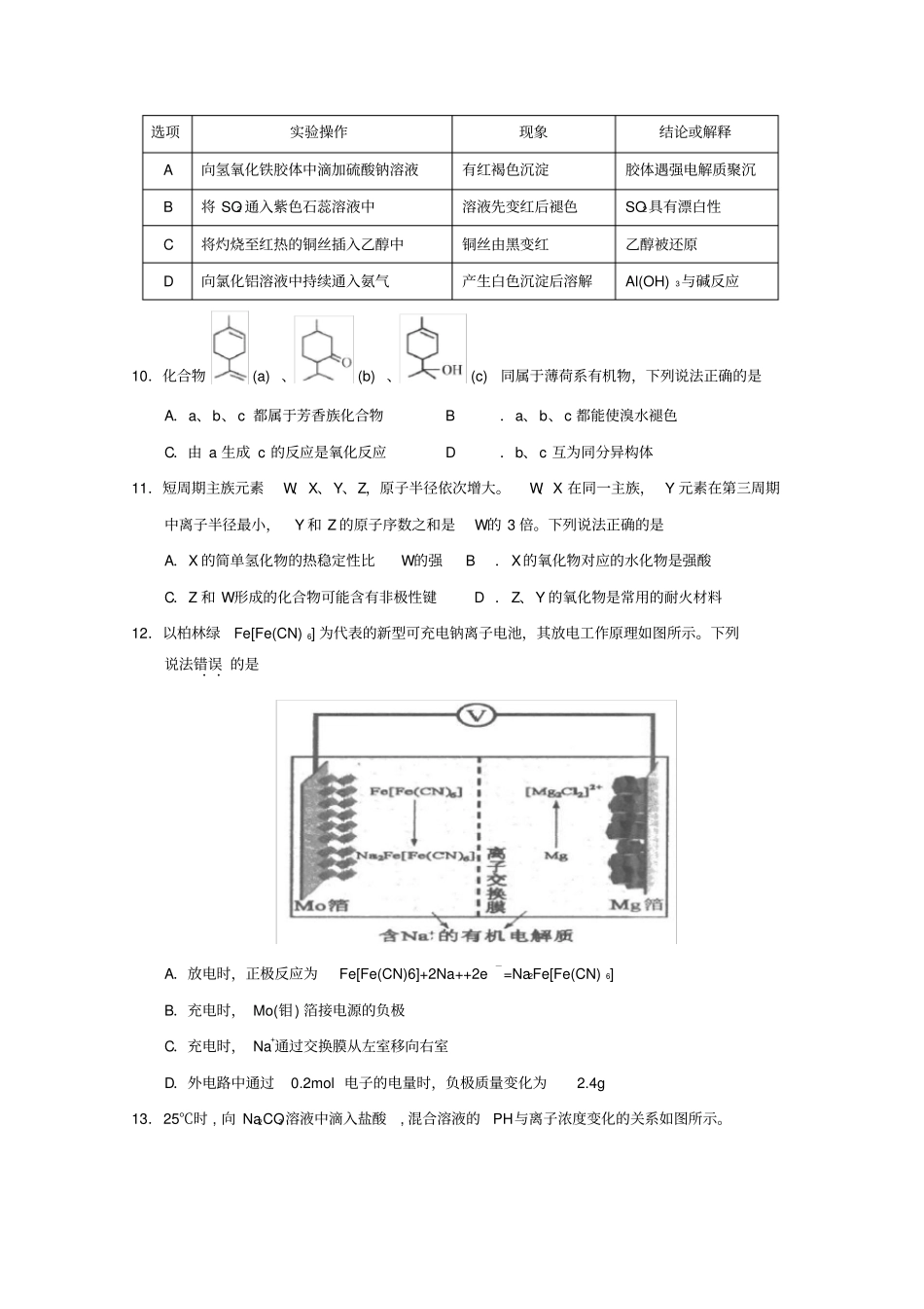 2018深圳二模理综广东省深圳市2018届高三第二次(4月)_第3页