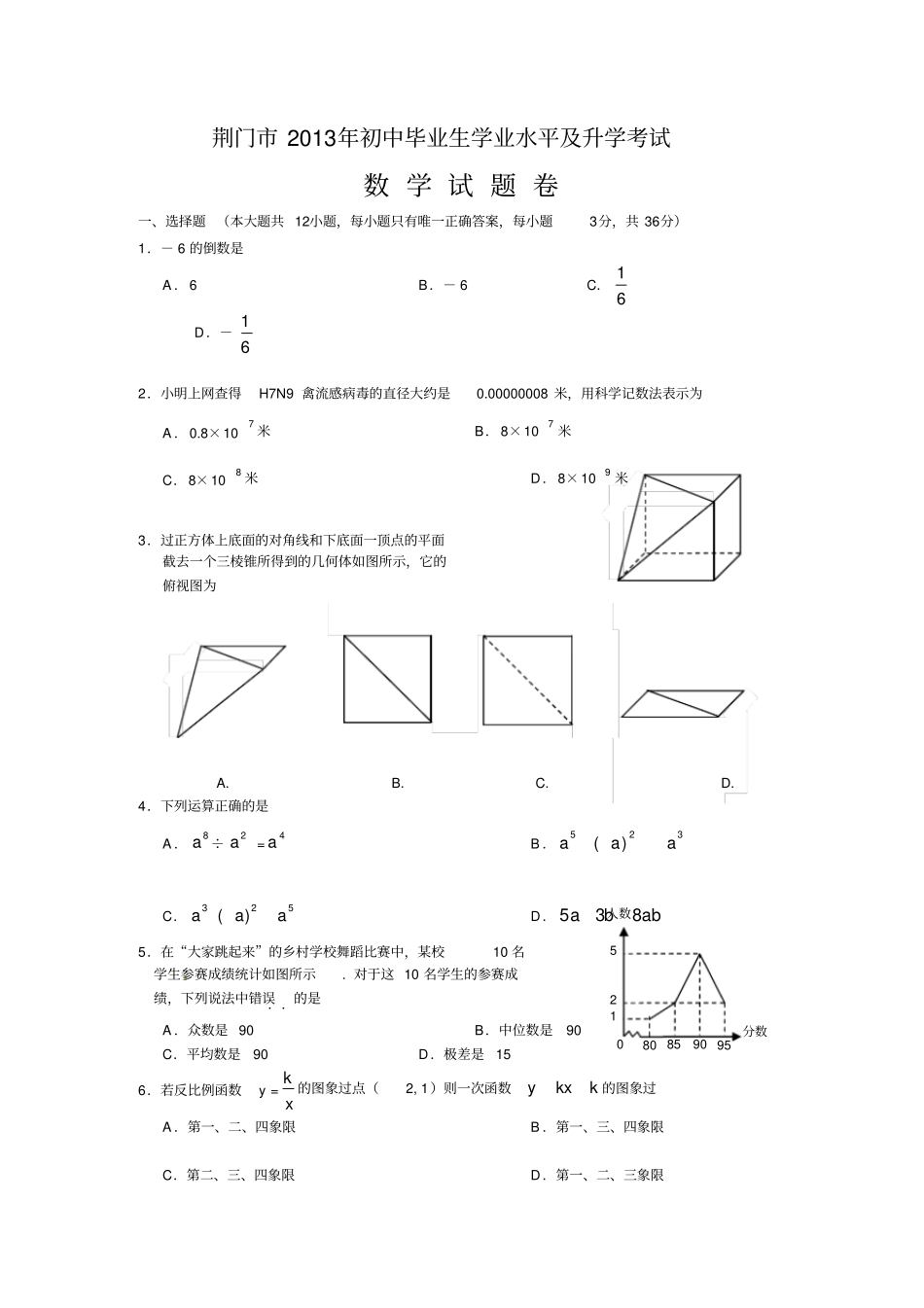 2013荆门中考数学试题(含答案)_第1页