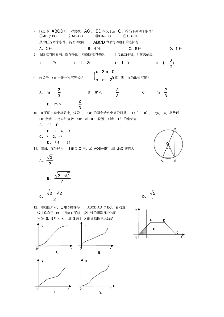 2013荆门中考数学试题(含答案)_第2页