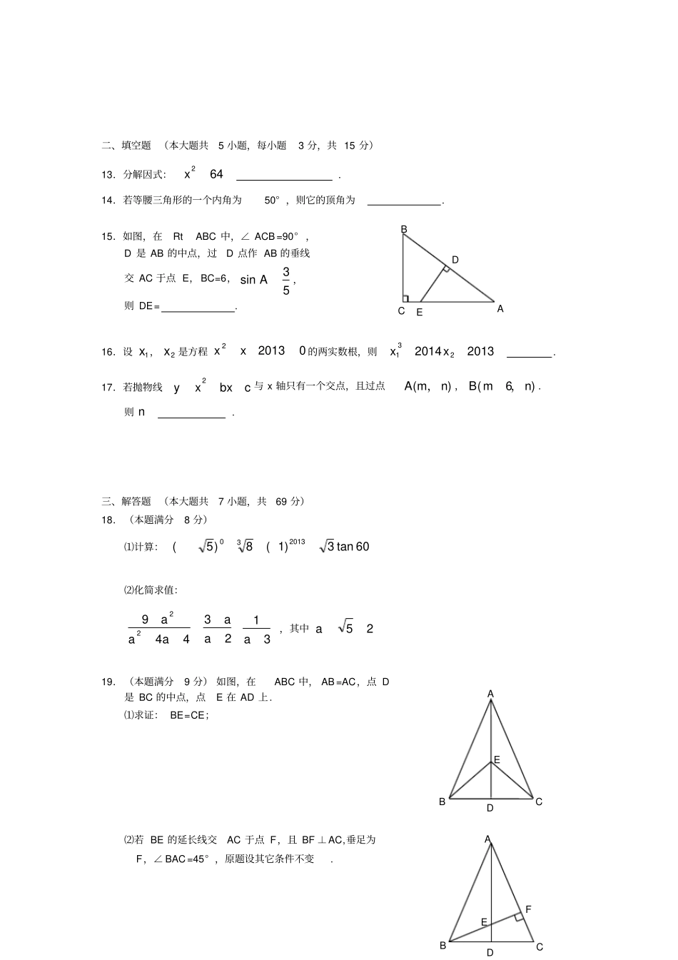 2013荆门中考数学试题(含答案)_第3页