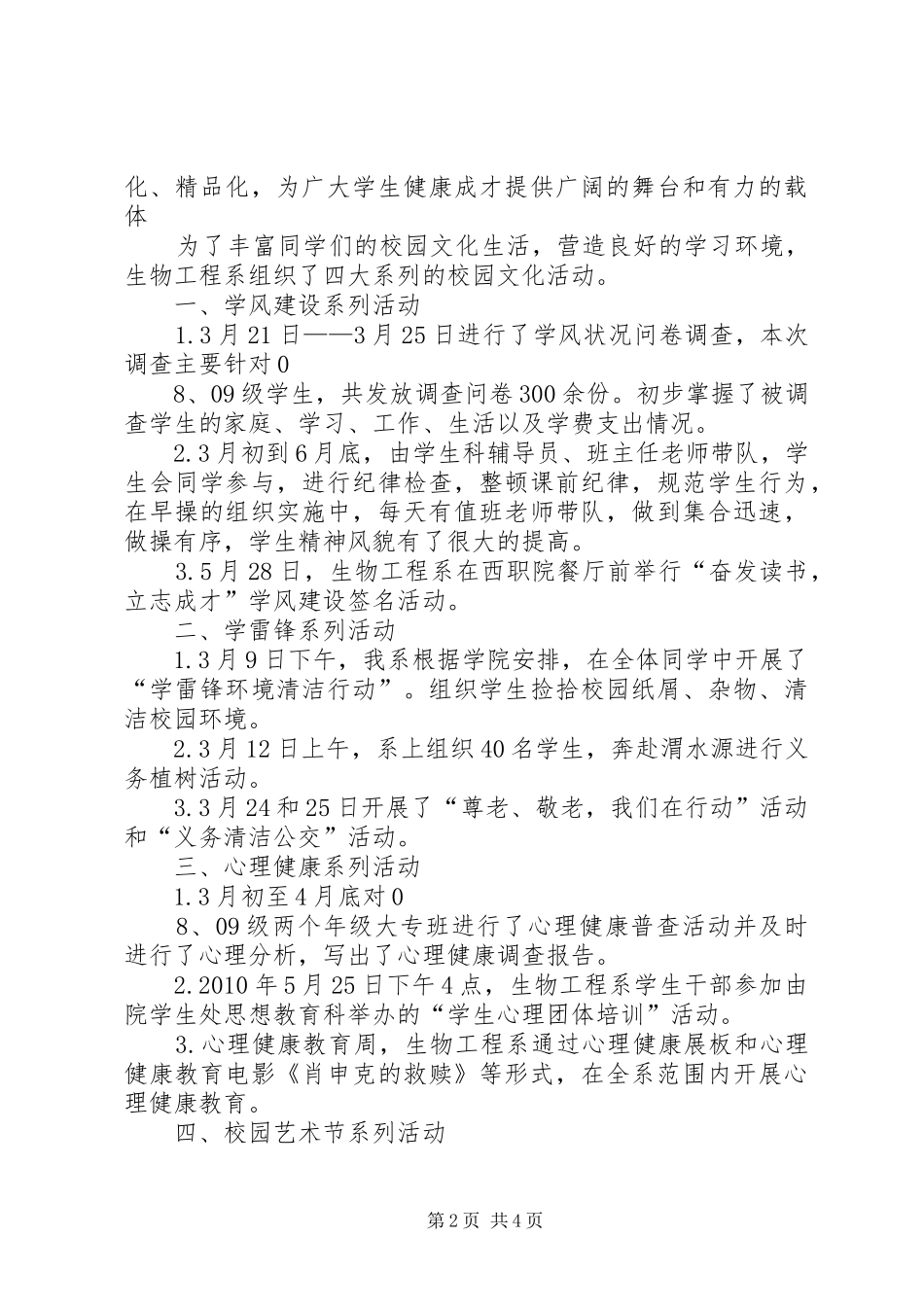 课外文化活动总结_第2页