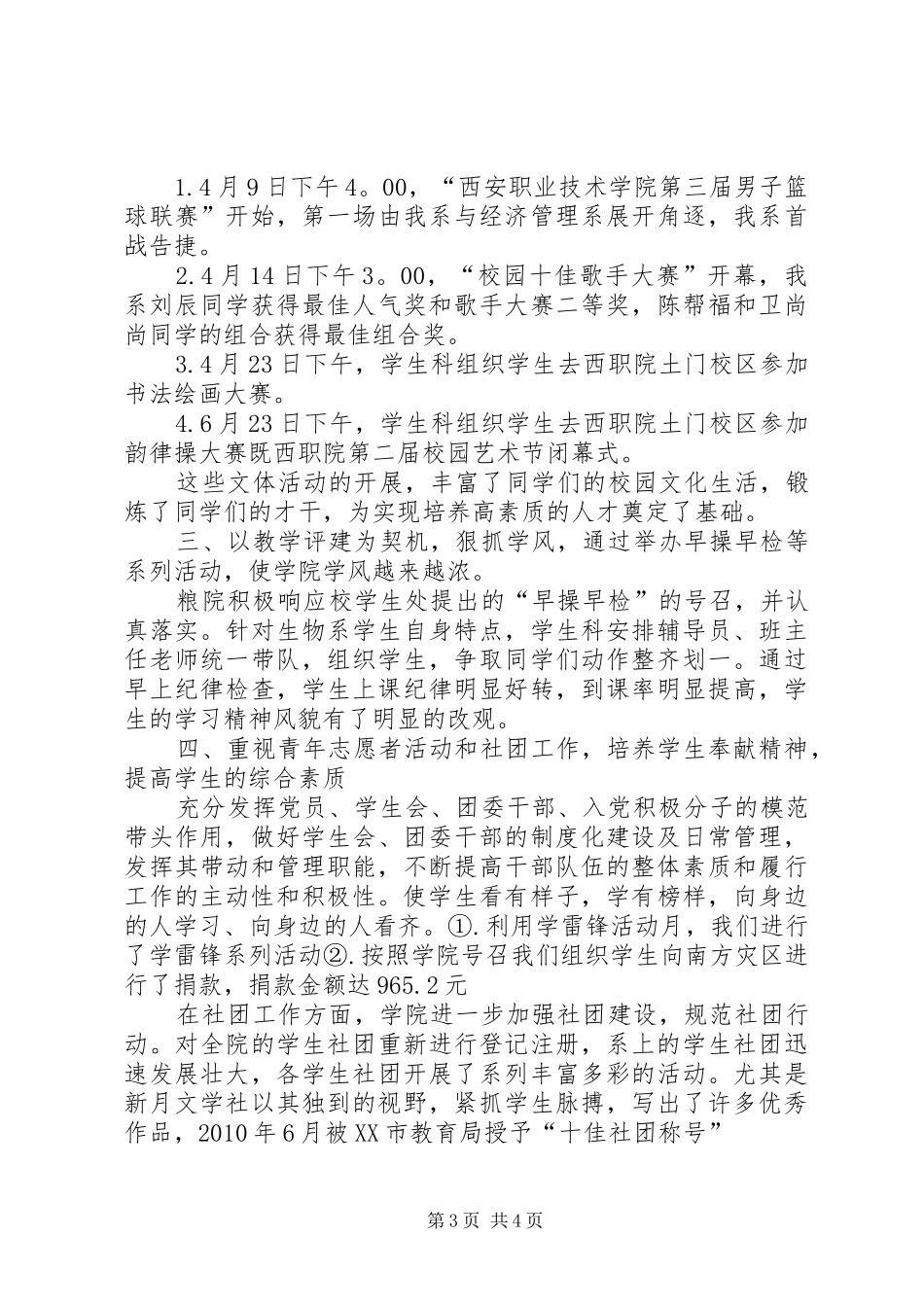 课外文化活动总结_第3页