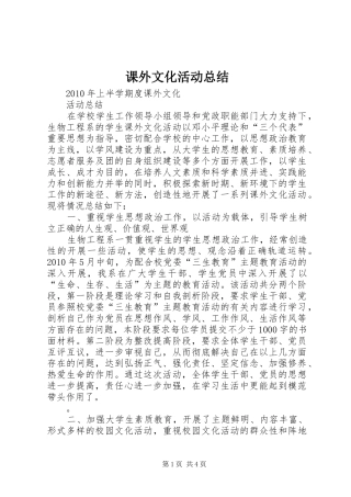 课外文化活动总结