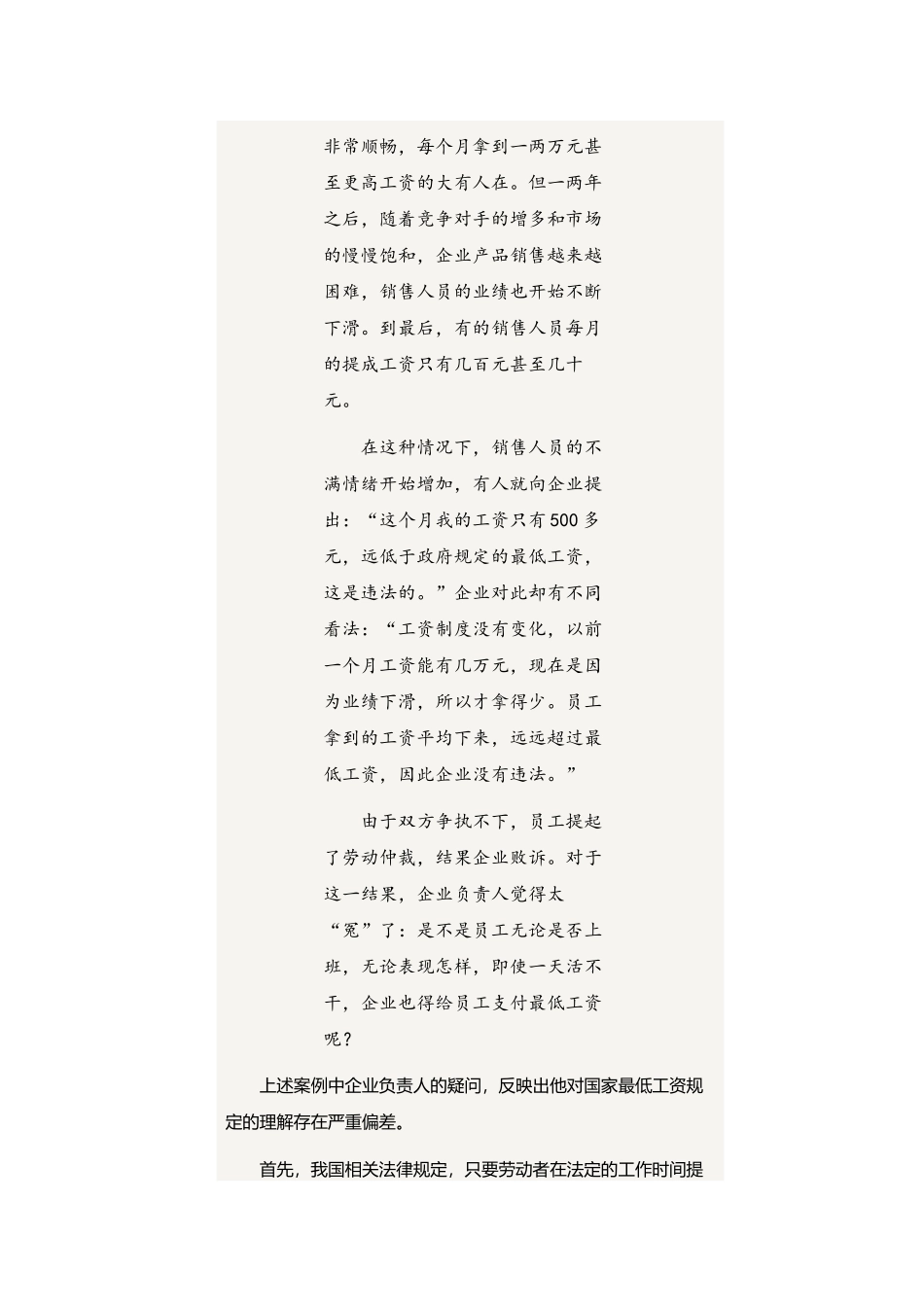 企业劳动关系17问_第2页