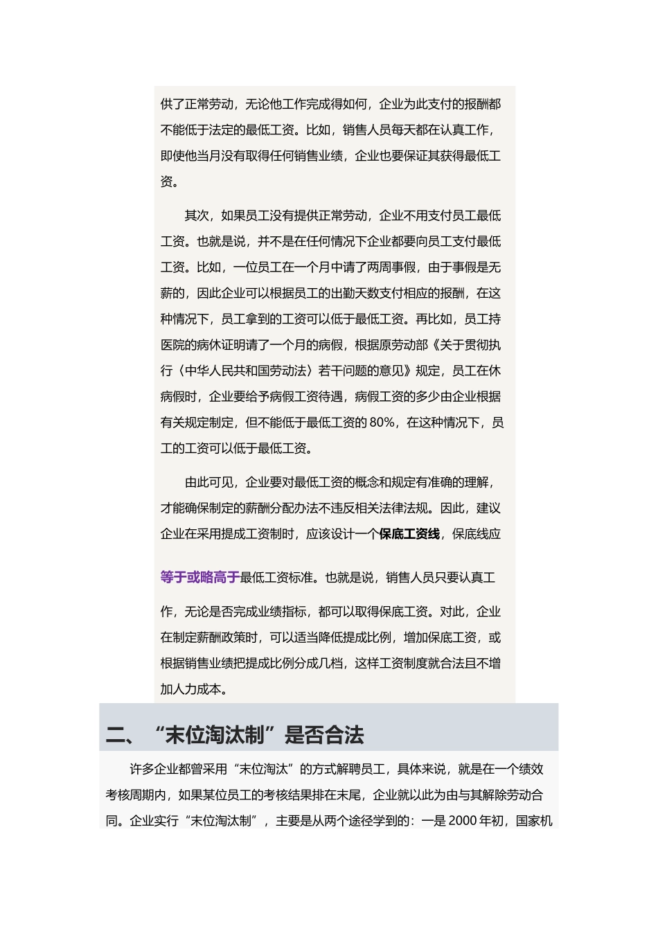 企业劳动关系17问_第3页