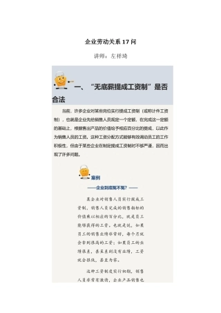 企业劳动关系17问