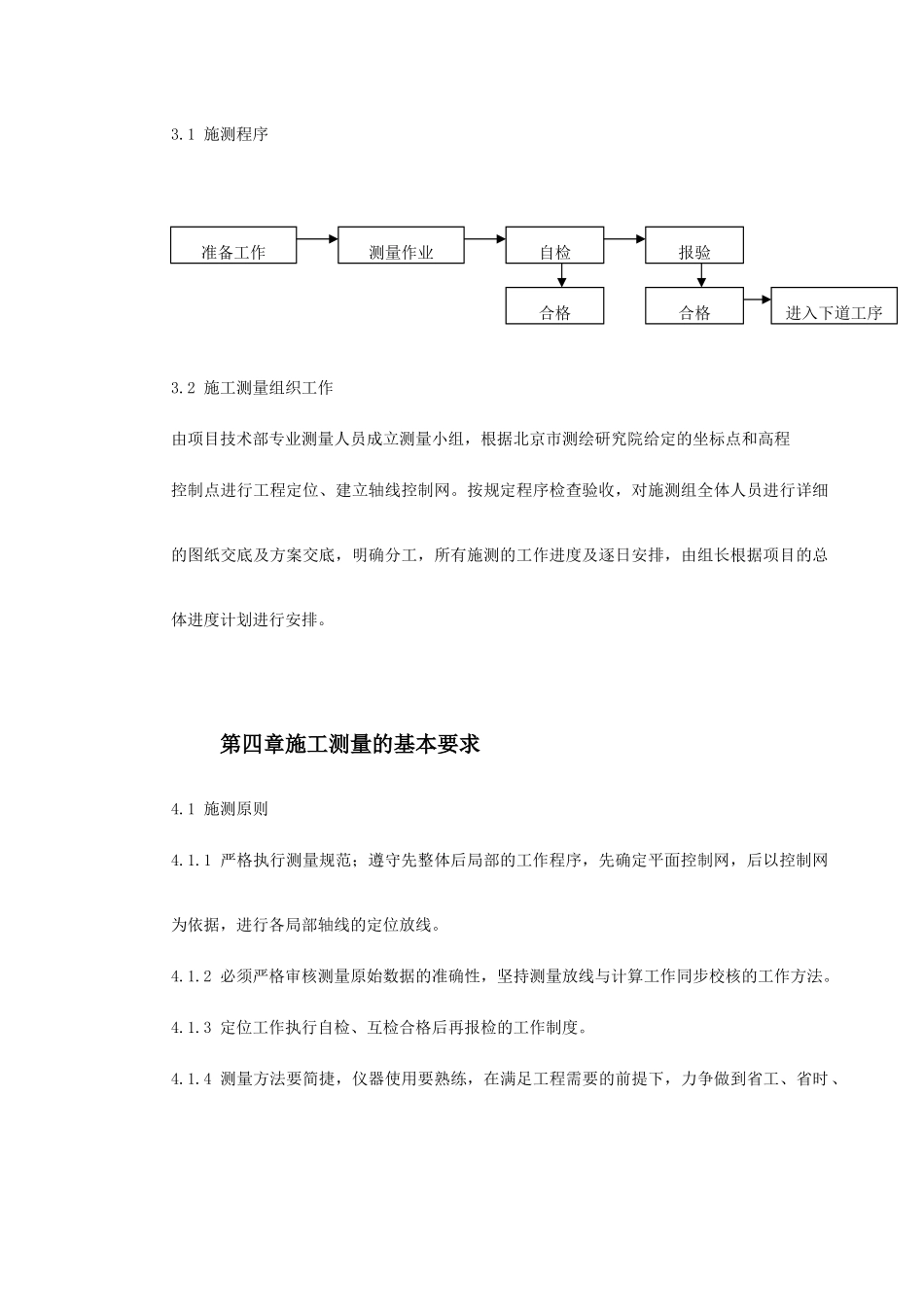 人力资源-0017创业者家园A区5号楼施工测量方案(20页)_第3页