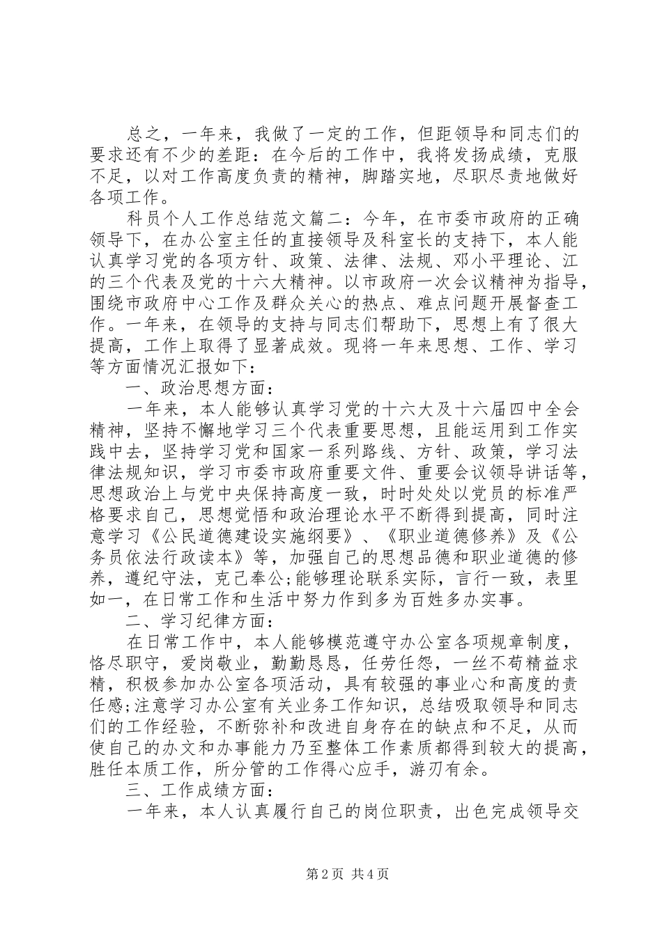 科员个人工作总结范文3篇_第2页
