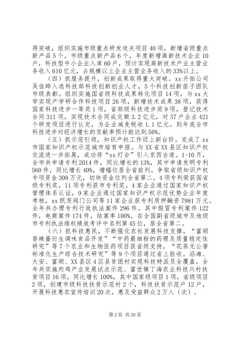 科技局工作总结5篇_第2页