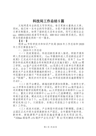 科技局工作总结5篇