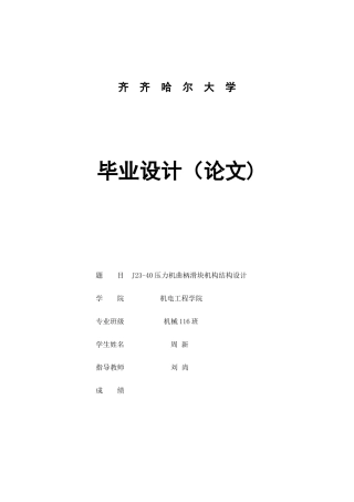 人力资源-J23-40型压力机曲柄滑块机构结构设计