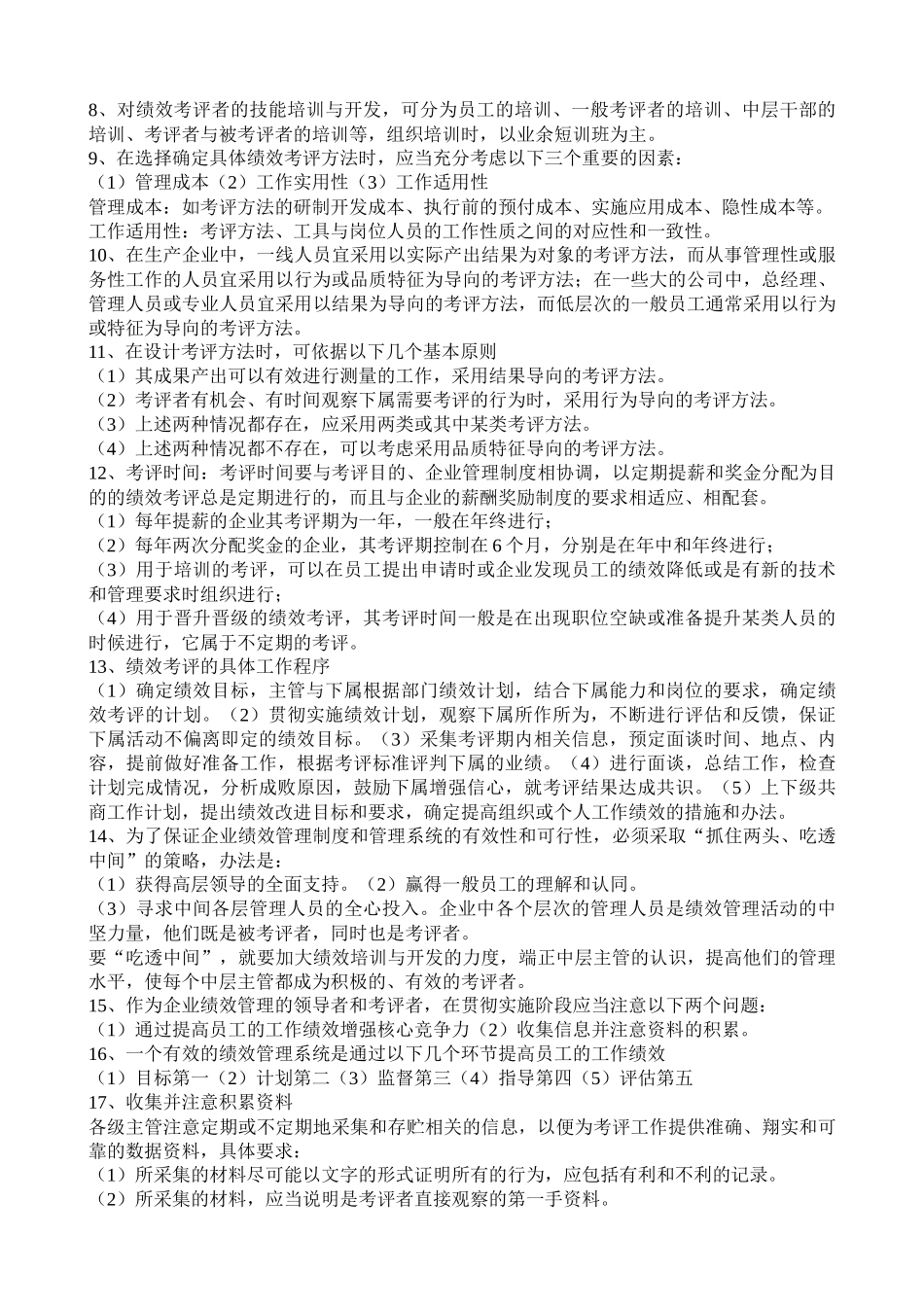 助理人力资源教程第四章绩效_第2页