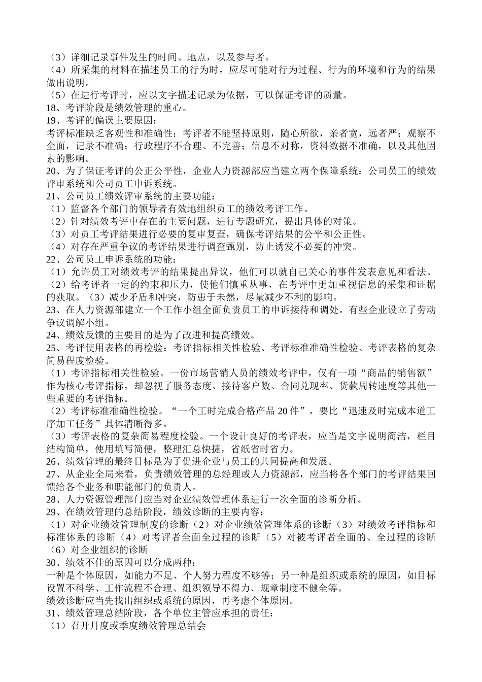 助理人力资源教程第四章绩效_第3页