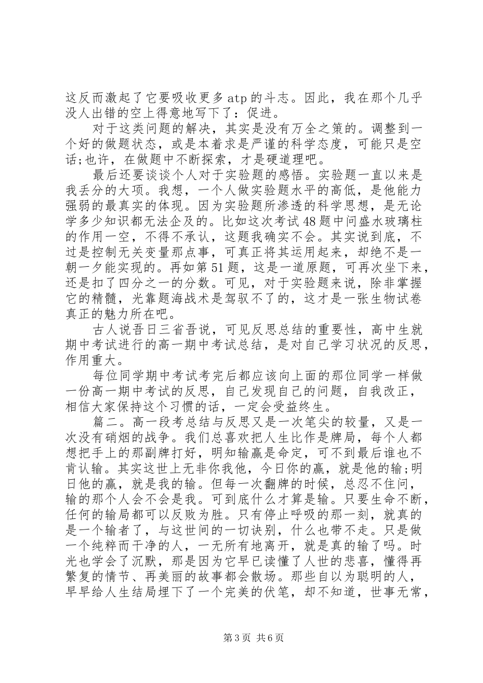 高一段考总结与反思_第3页