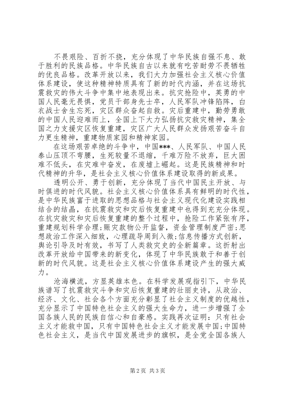 思想汇报范文坚持社会主义道路_第2页