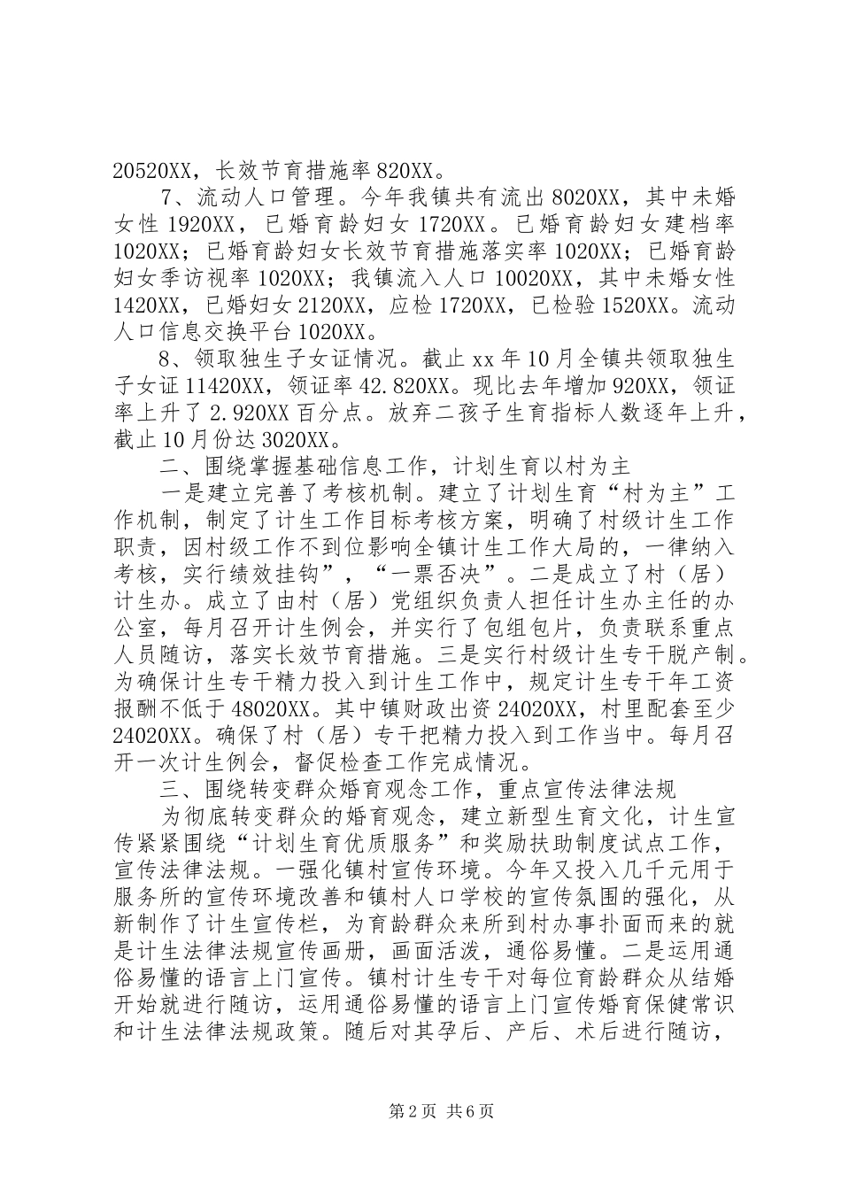 乡镇计生工作总结和工作计划_第2页