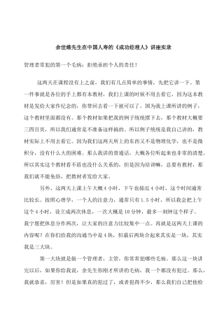 余世维《成功经理人》培训教程