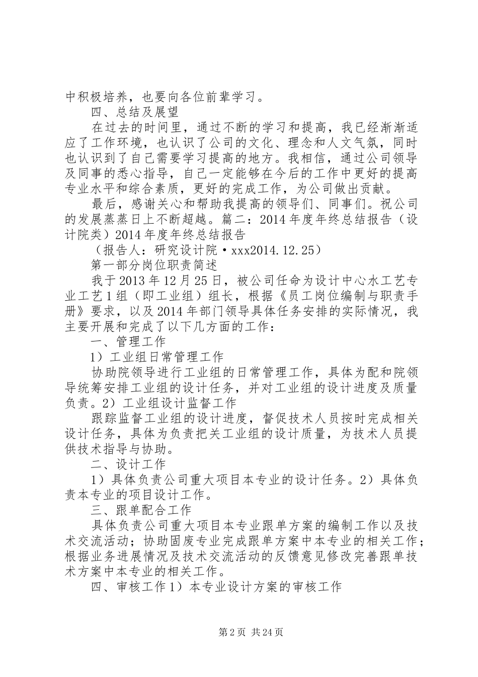 设计院个人工作总结_第2页