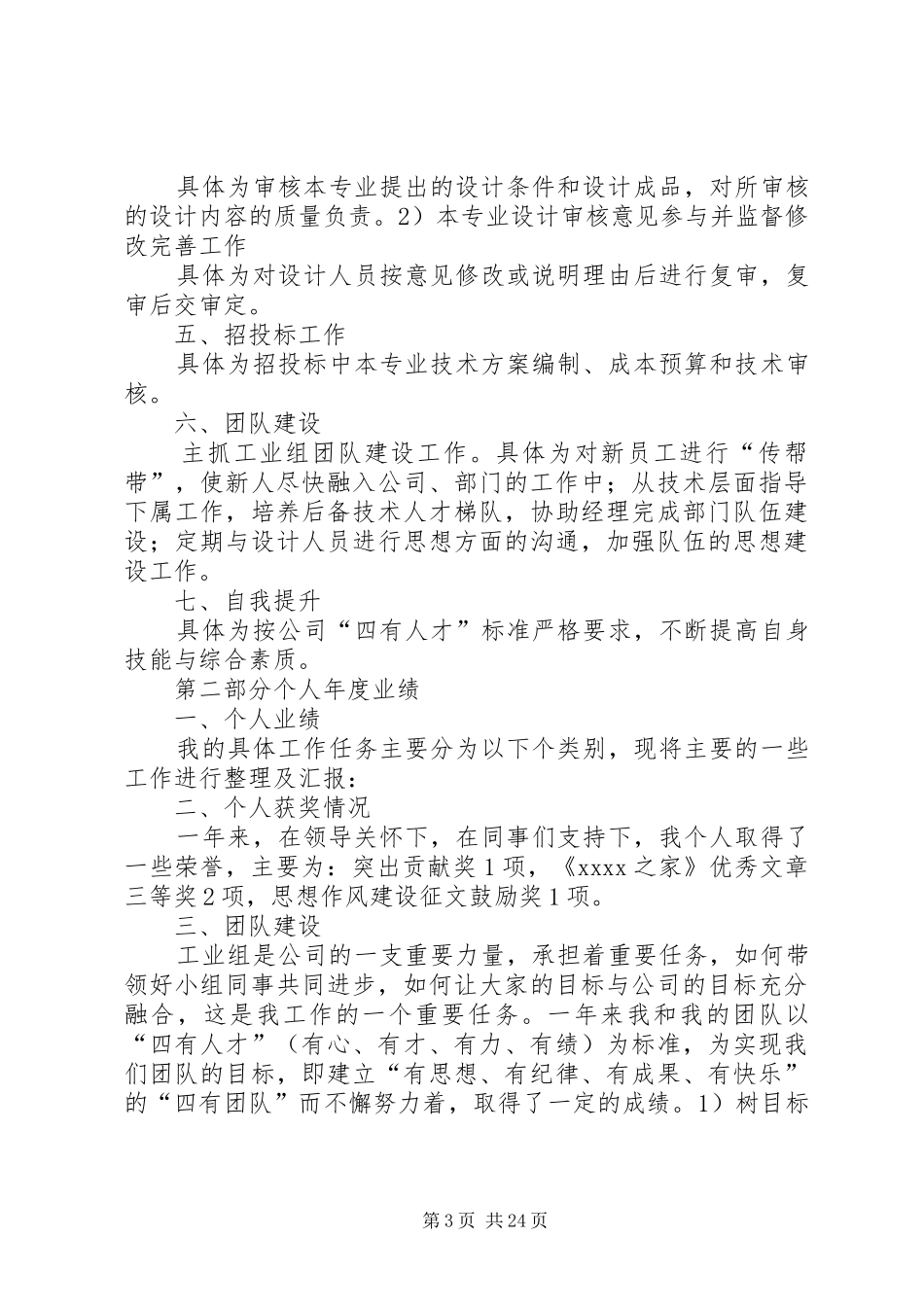 设计院个人工作总结_第3页