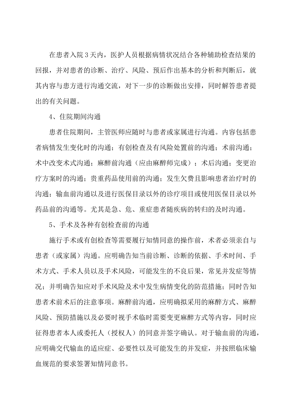 医患沟通制度_第2页