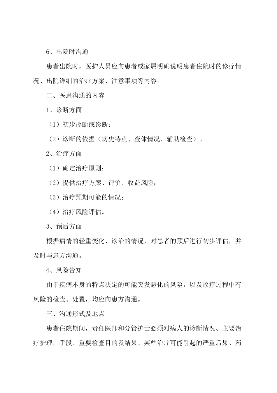 医患沟通制度_第3页