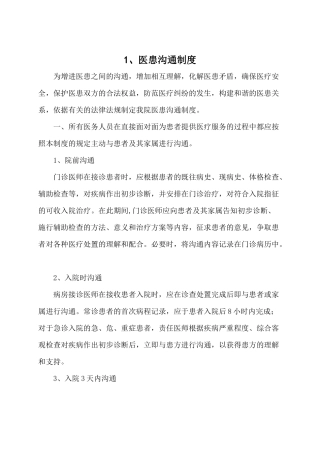 医患沟通制度
